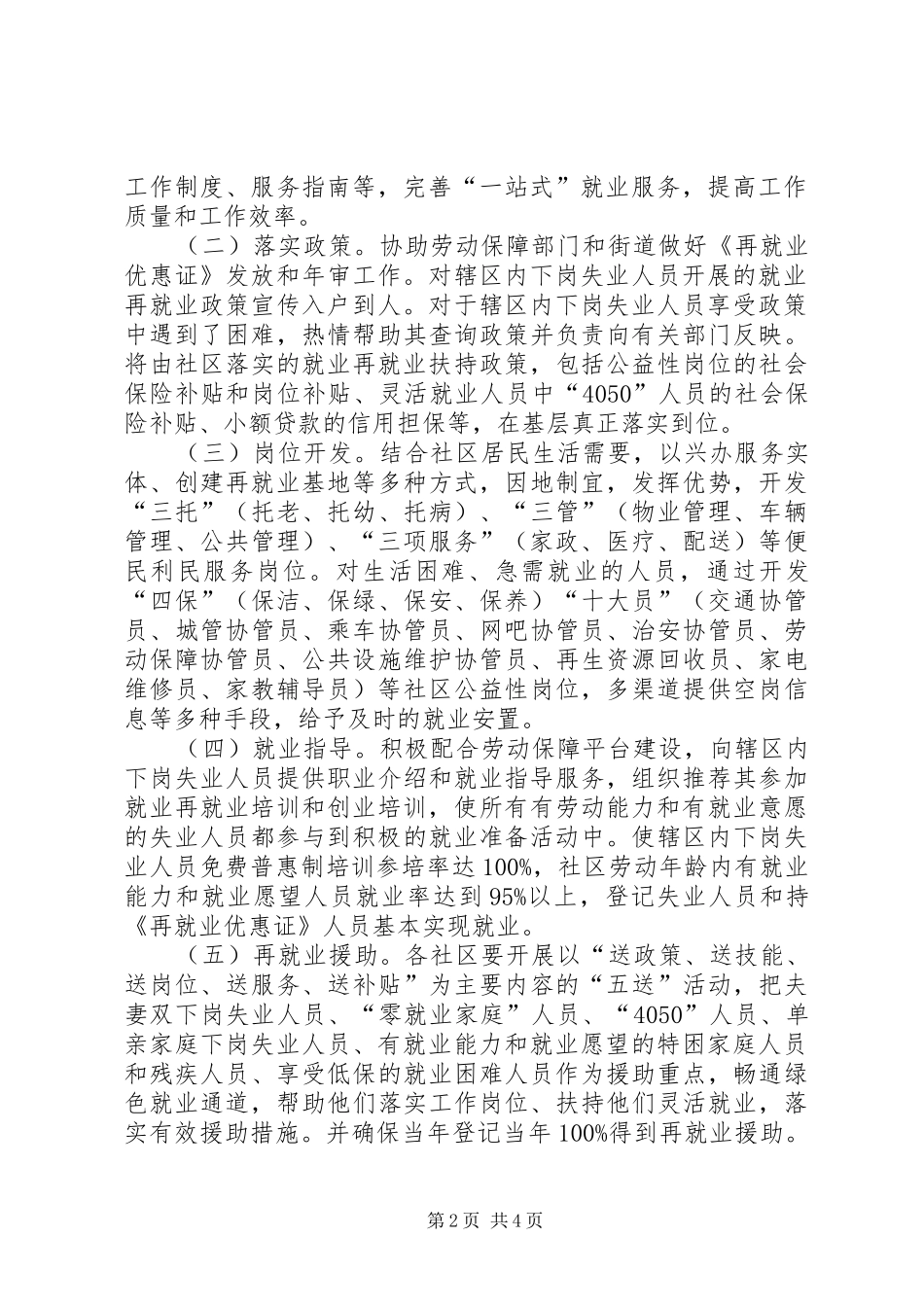 人保局就业社区创建实施方案_第2页