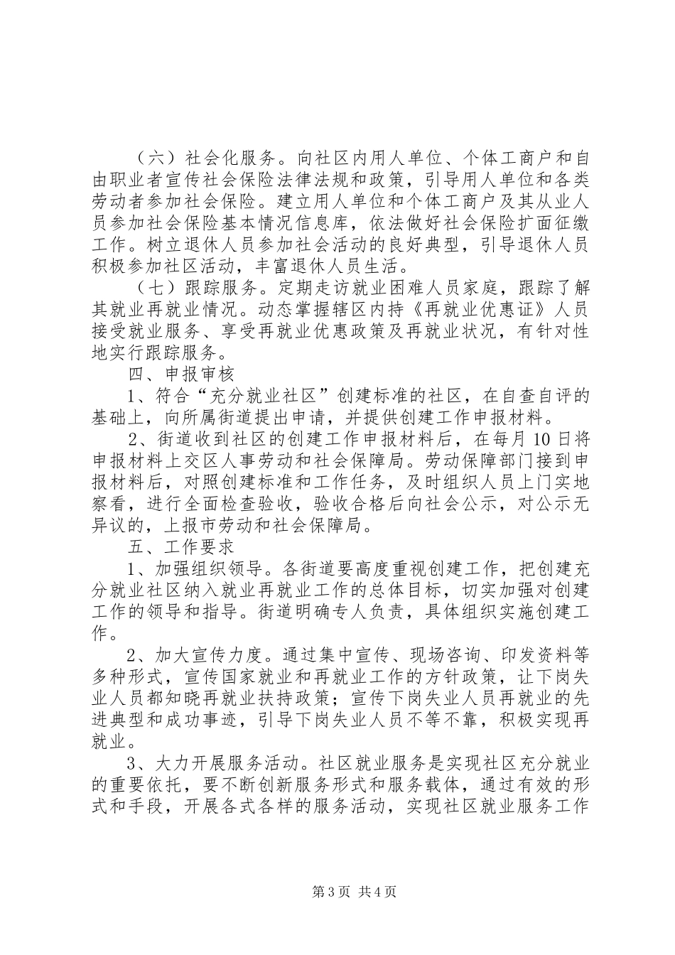 人保局就业社区创建实施方案_第3页