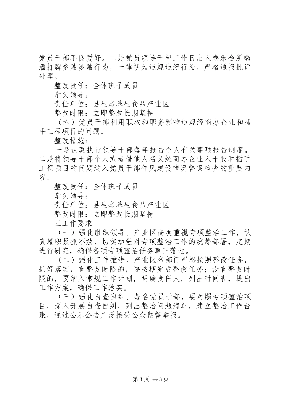 党的群众路线正风肃纪专项整治实施方案_第3页