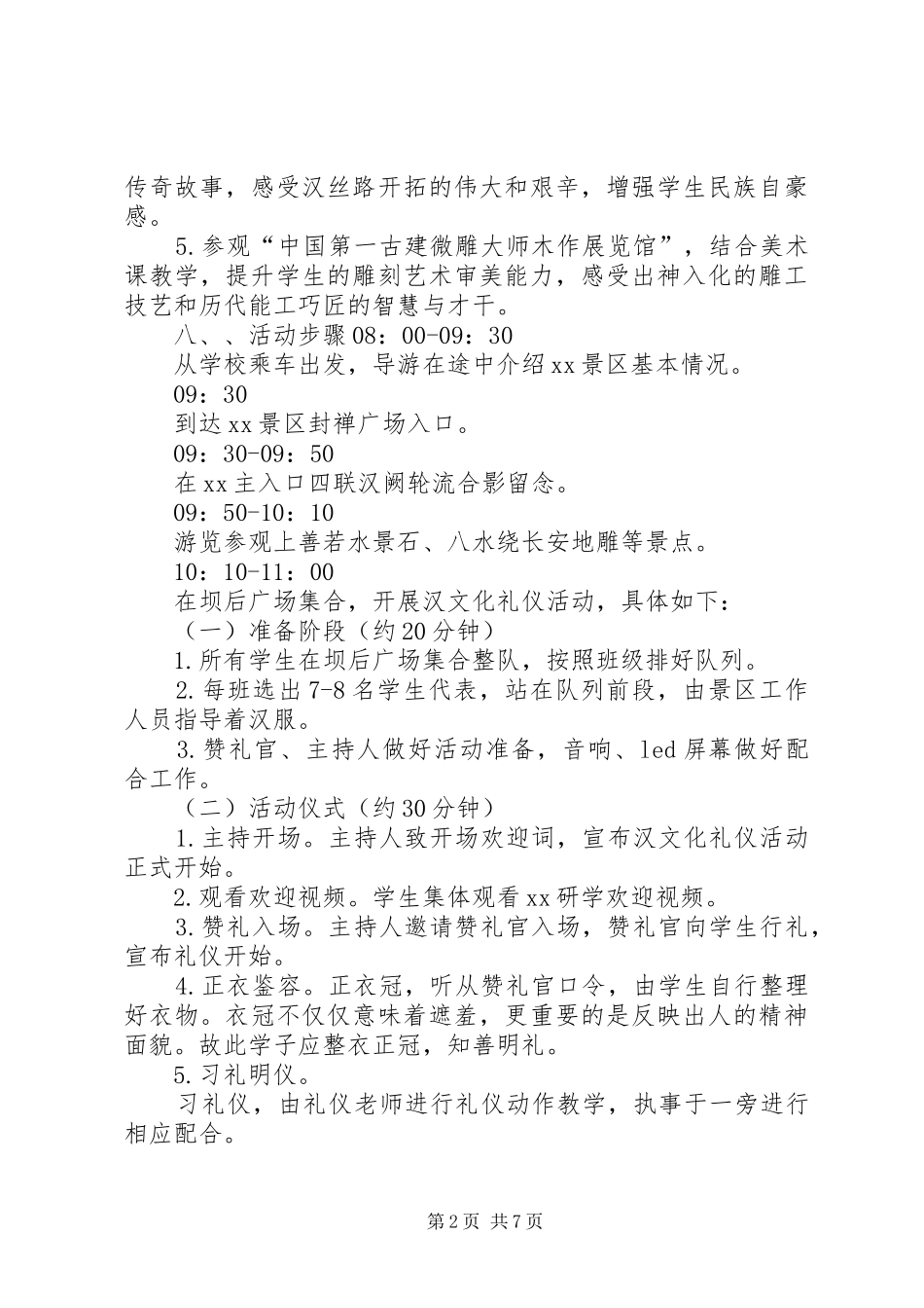 研学旅行活动实施方案-初中研学旅行活动实施方案_第2页