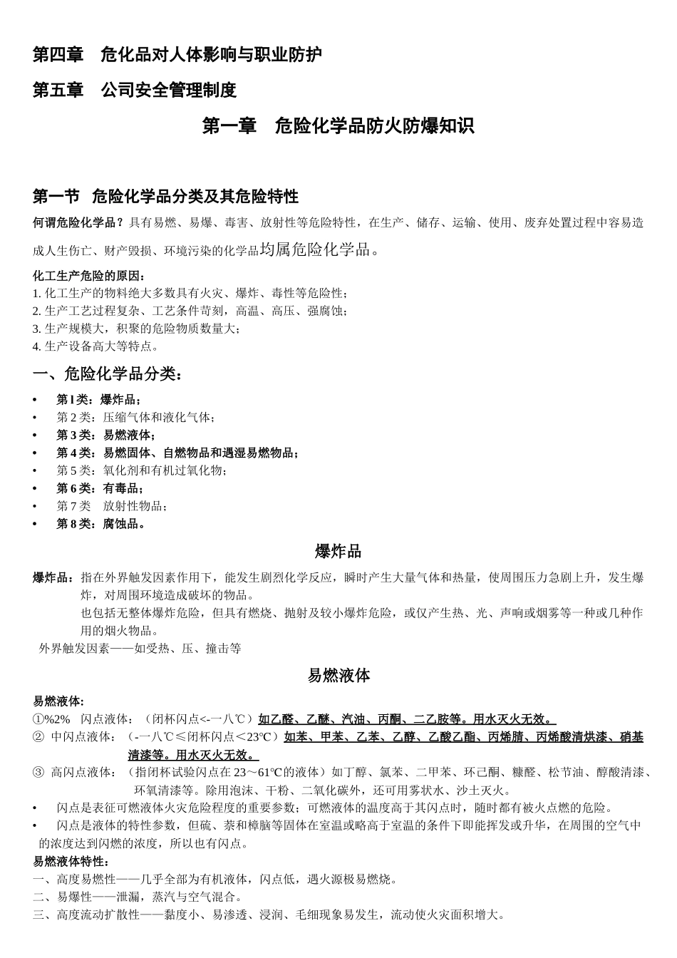 化工企业危化品生产安全知识培训教材_第2页