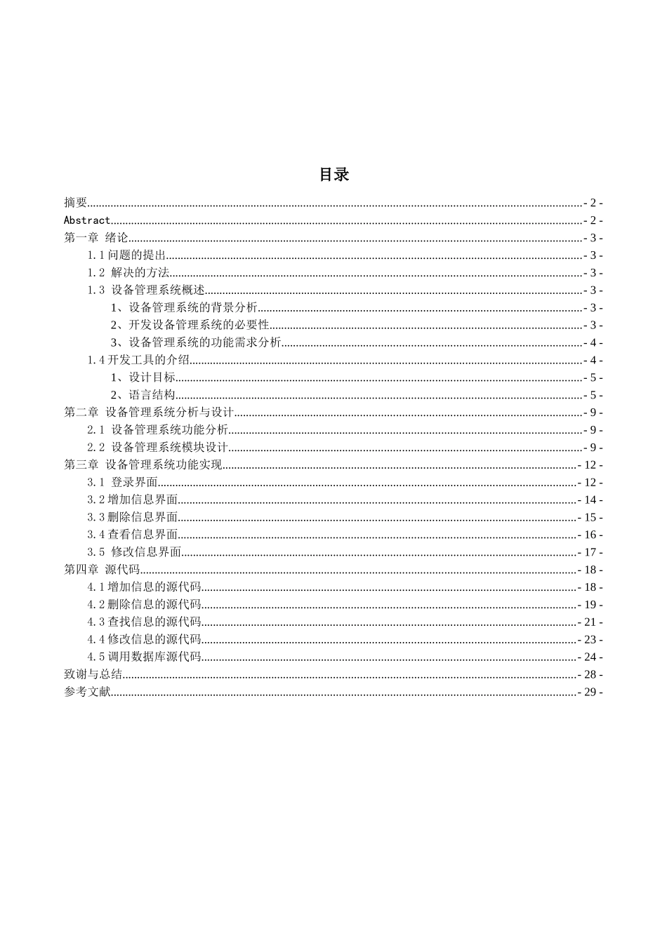 设备管理系统大型数据库及应用课程设计_第3页
