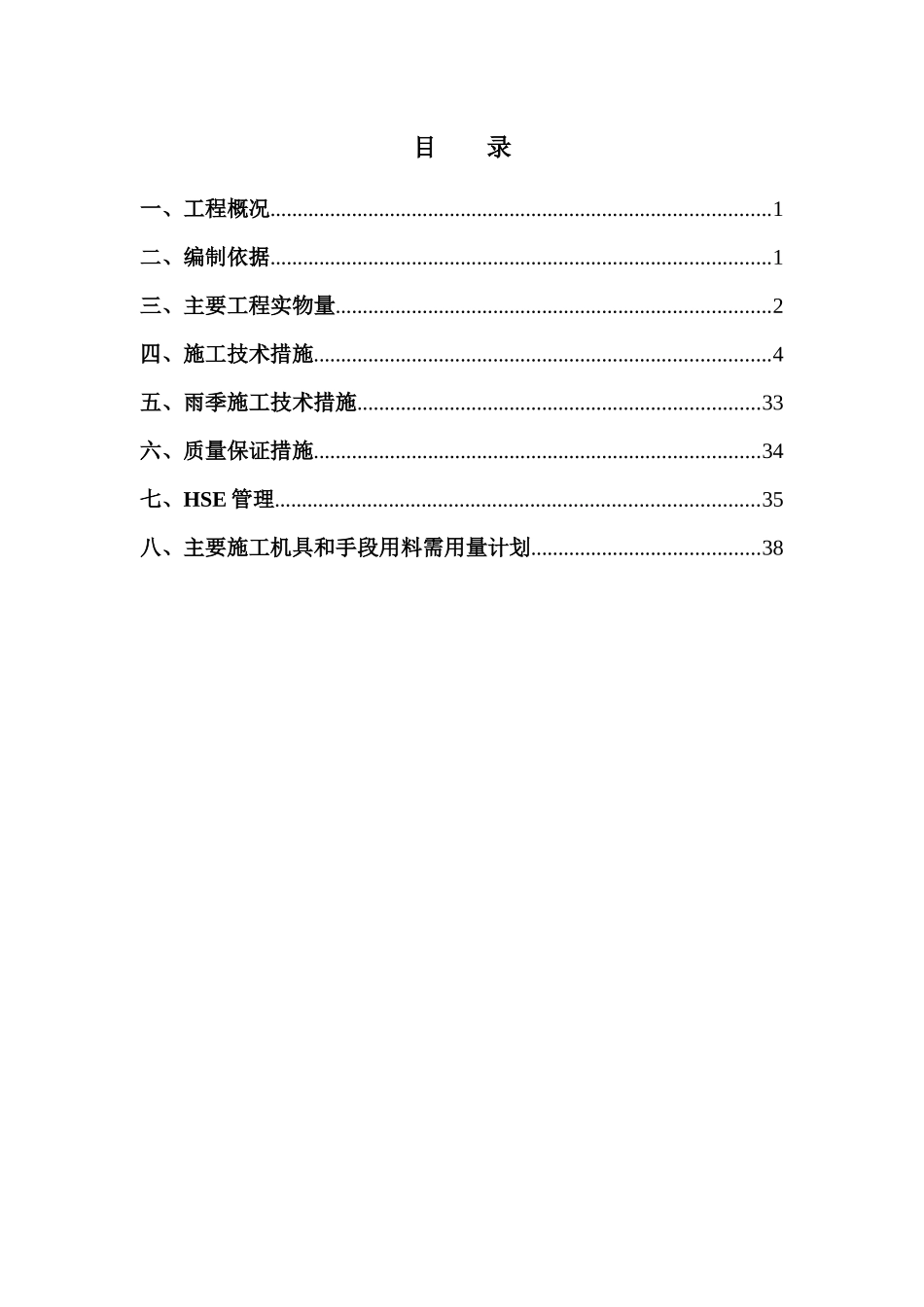 裂解炉工艺管道施工技术措施_第1页