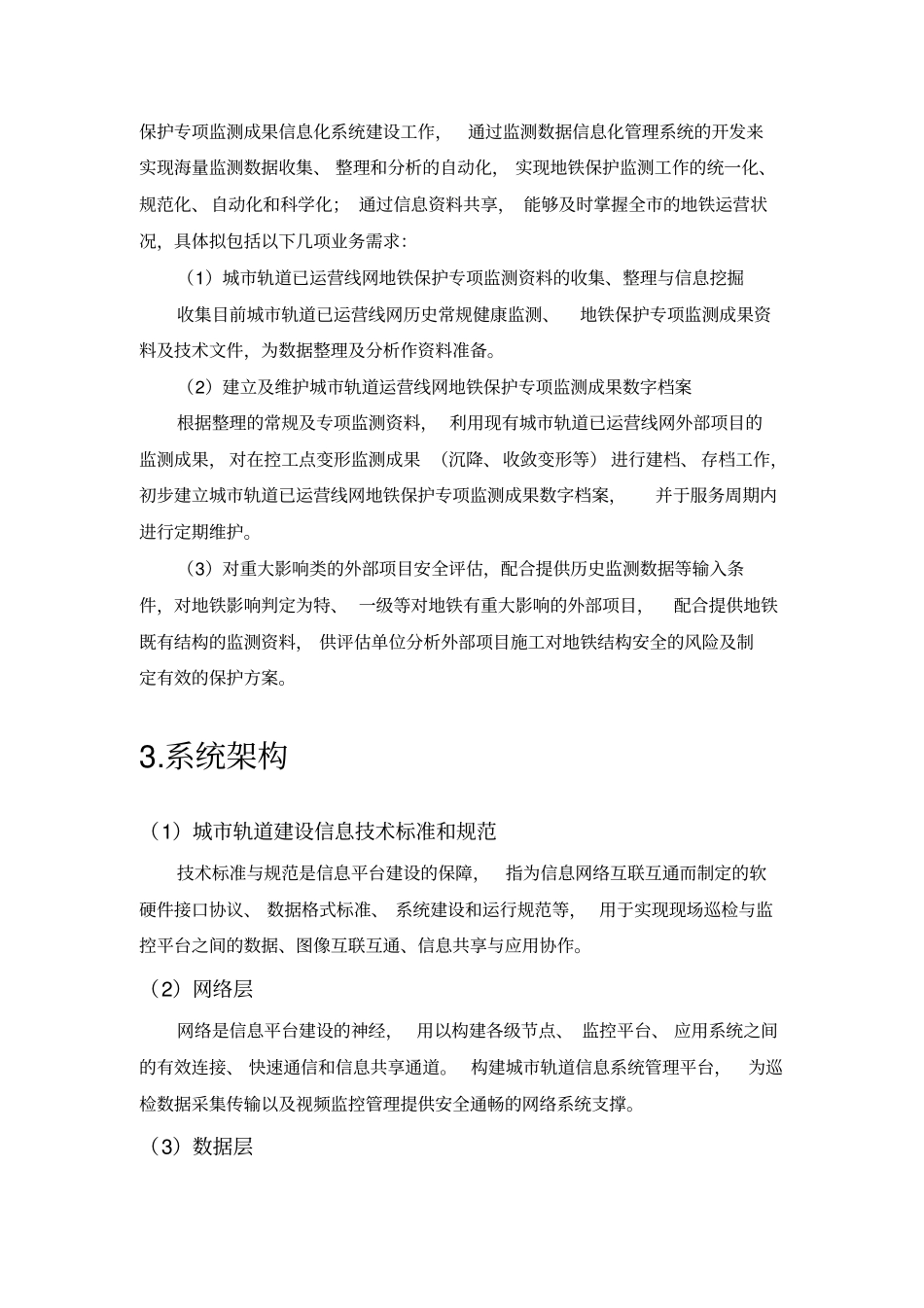 城市轨道交通信息化建设方案.doc_第2页