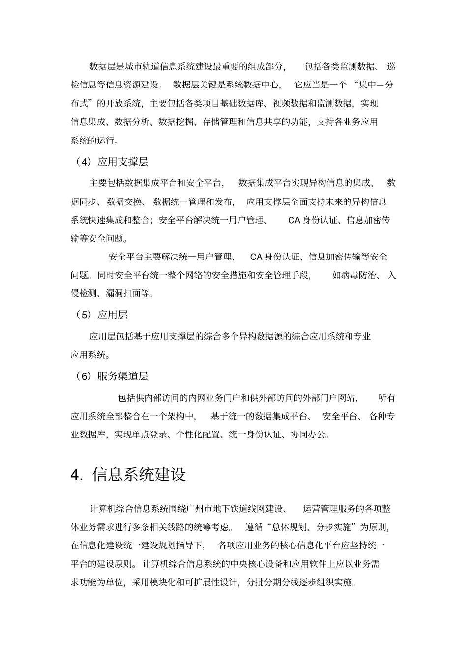 城市轨道交通信息化建设方案.doc_第3页