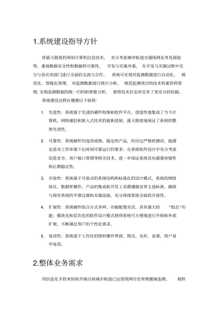 城市轨道交通信息化建设方案.doc