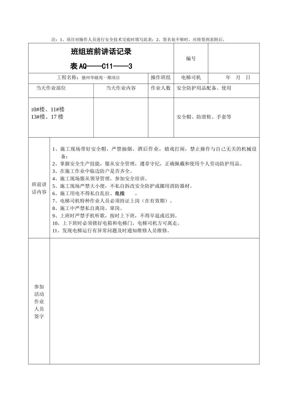 安全技术附件_第2页