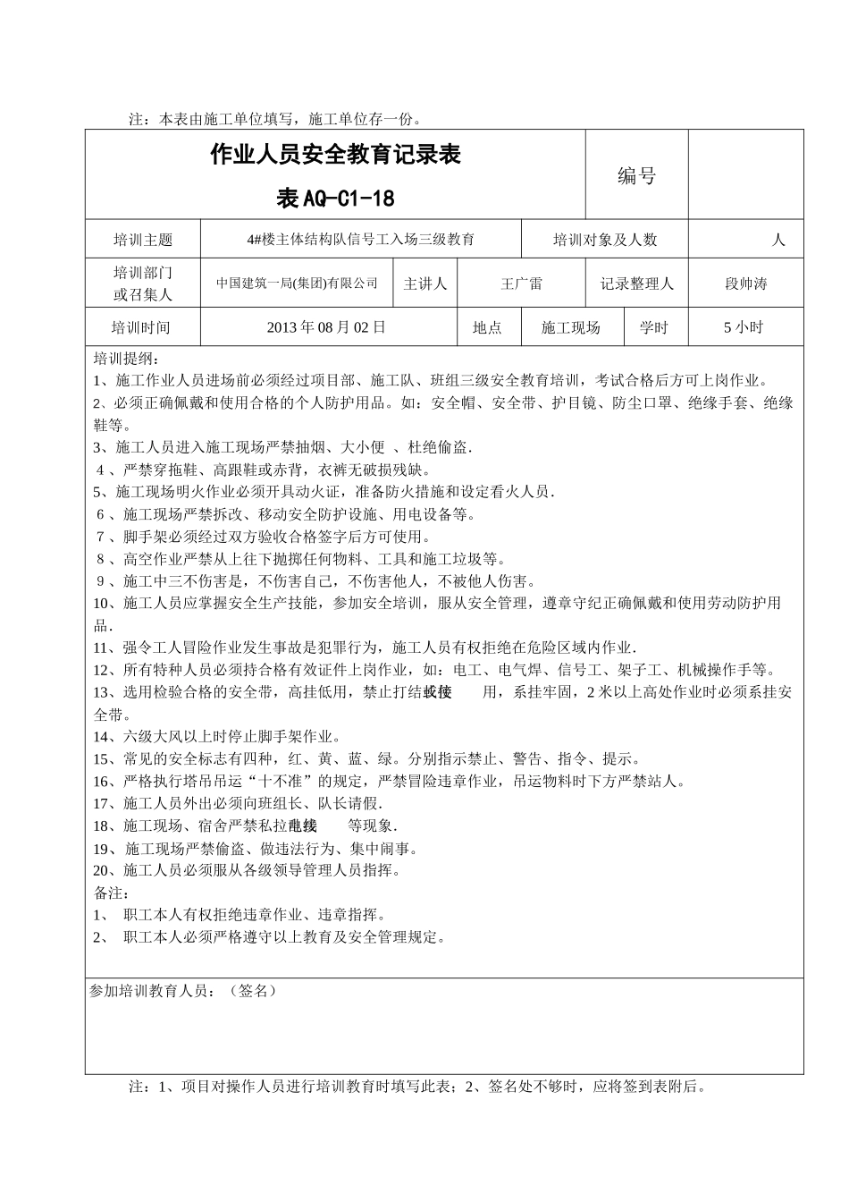 安全技术附件_第3页