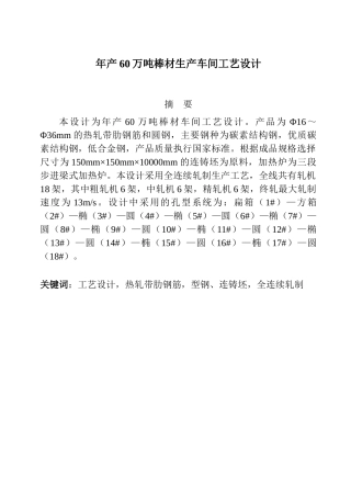 年产60万吨棒材生产车间工艺设计