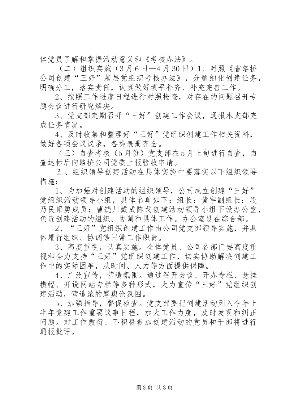 开展创建“三好”党组织活动方案_第3页