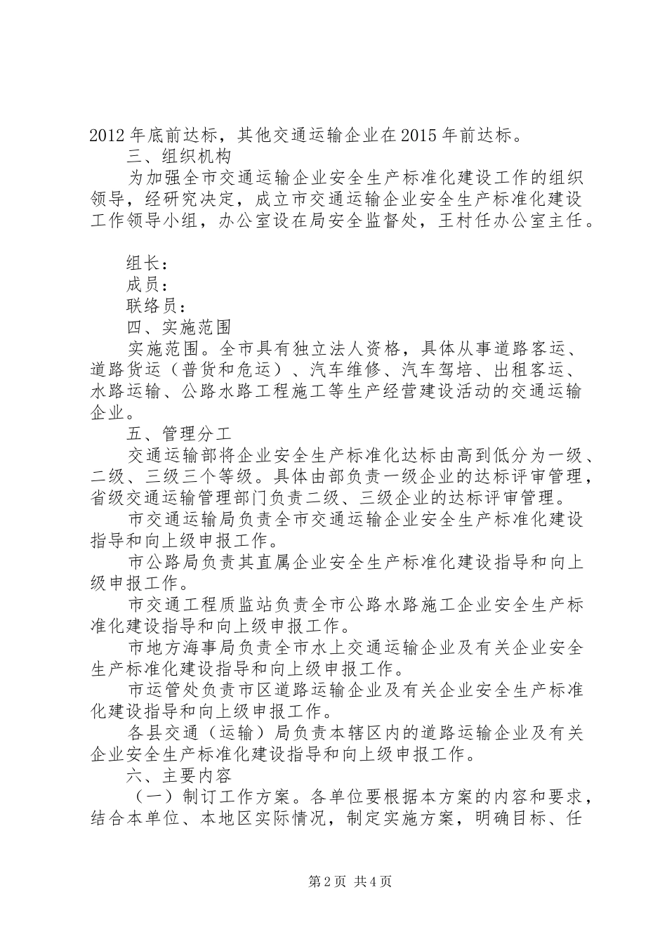 交通运输安全建设实施方案_第2页