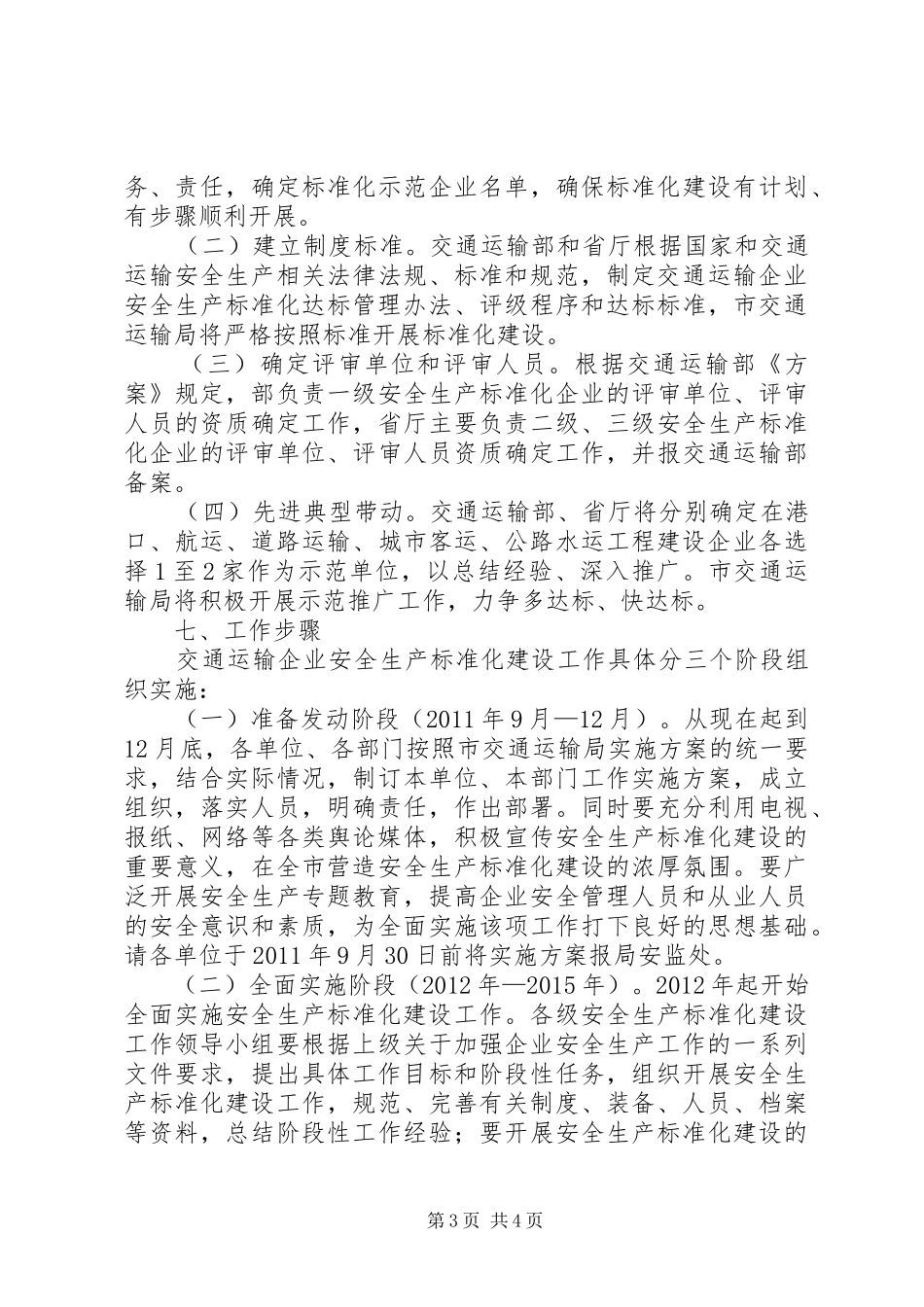 交通运输安全建设实施方案_第3页