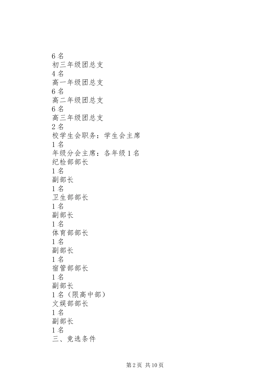 长沙铁路第一中学双代会方案_第2页