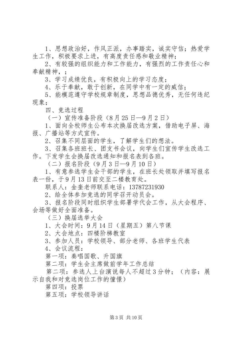长沙铁路第一中学双代会方案_第3页