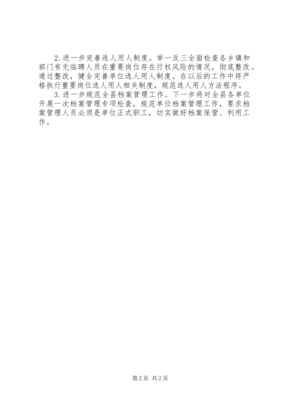 关于反馈立行立改问题的整改工作实施方案_第2页
