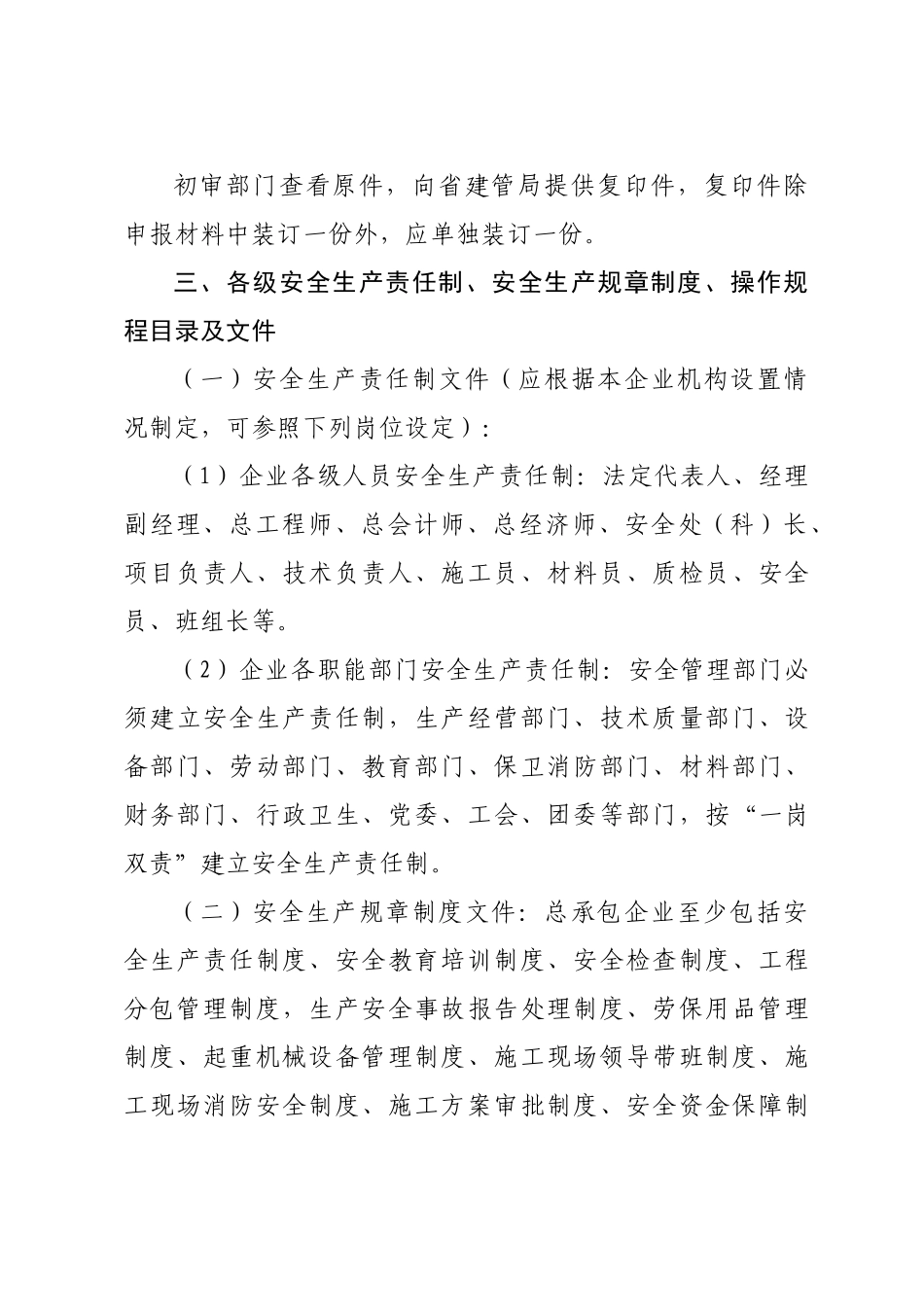 安全生产许可证报送要求_第2页