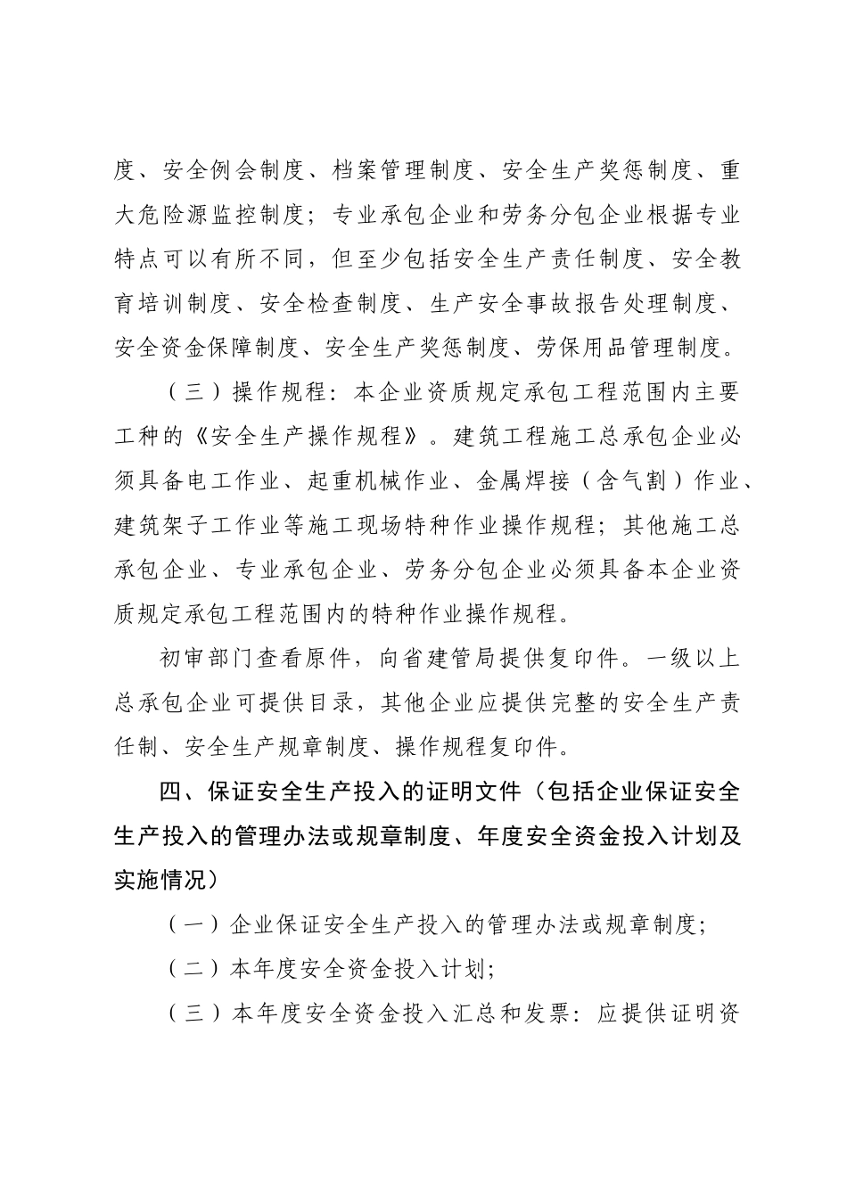 安全生产许可证报送要求_第3页