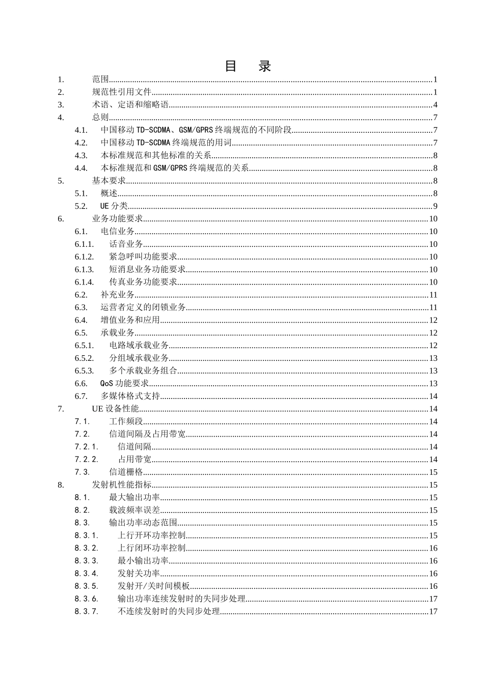 中国移动TD-SCDMA终端设备总体技术要求_第2页