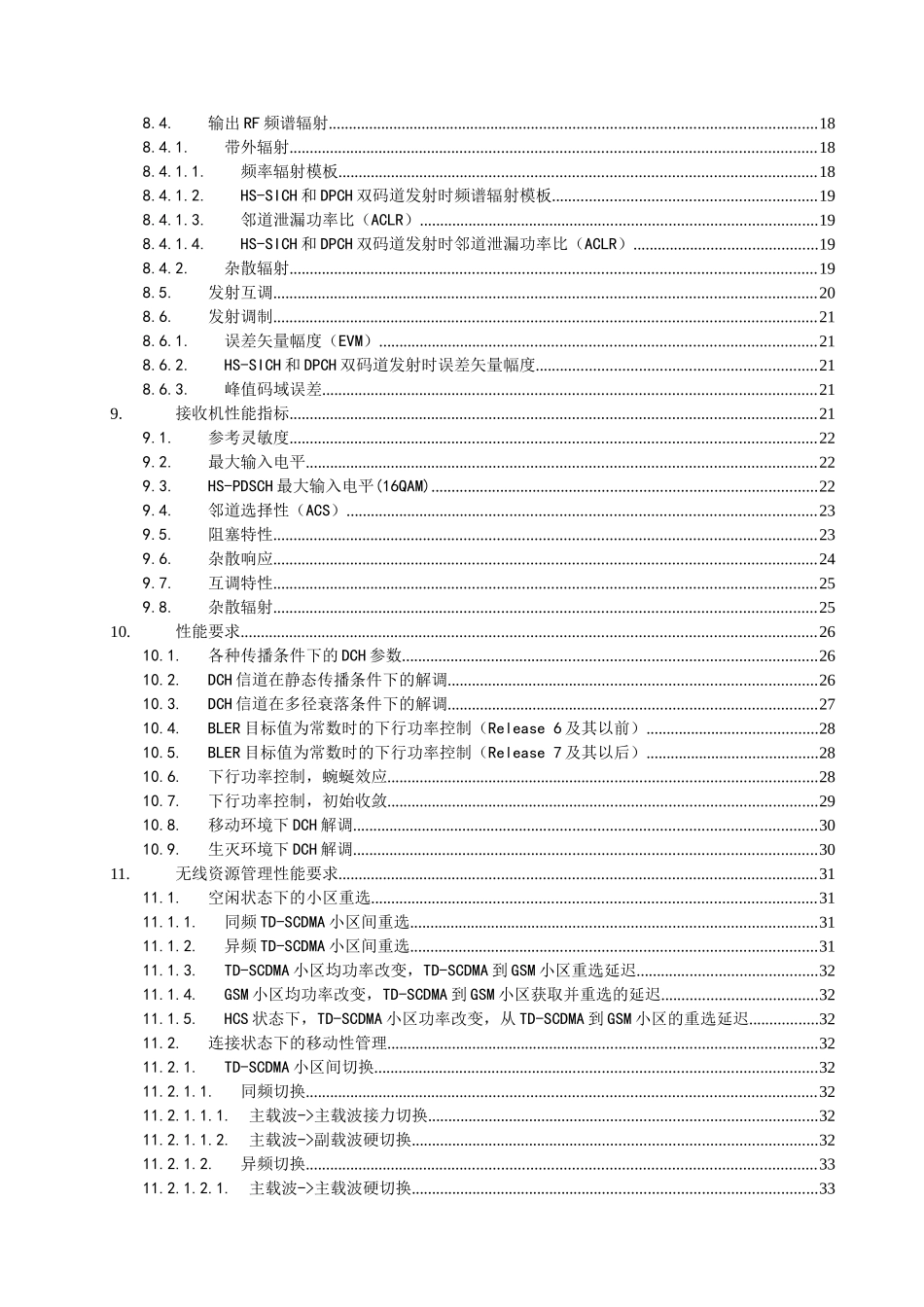 中国移动TD-SCDMA终端设备总体技术要求_第3页