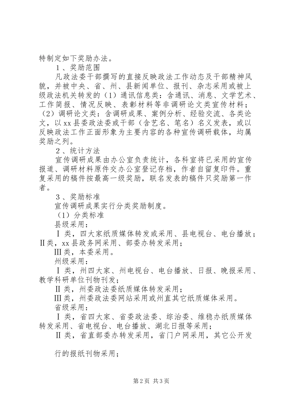 政法委宣传调研工作实施方案_第2页