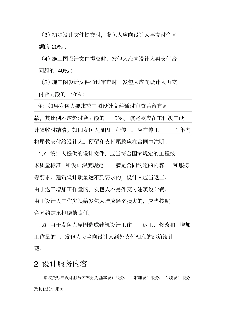 全国建筑设计行业收费标准的通知_第3页