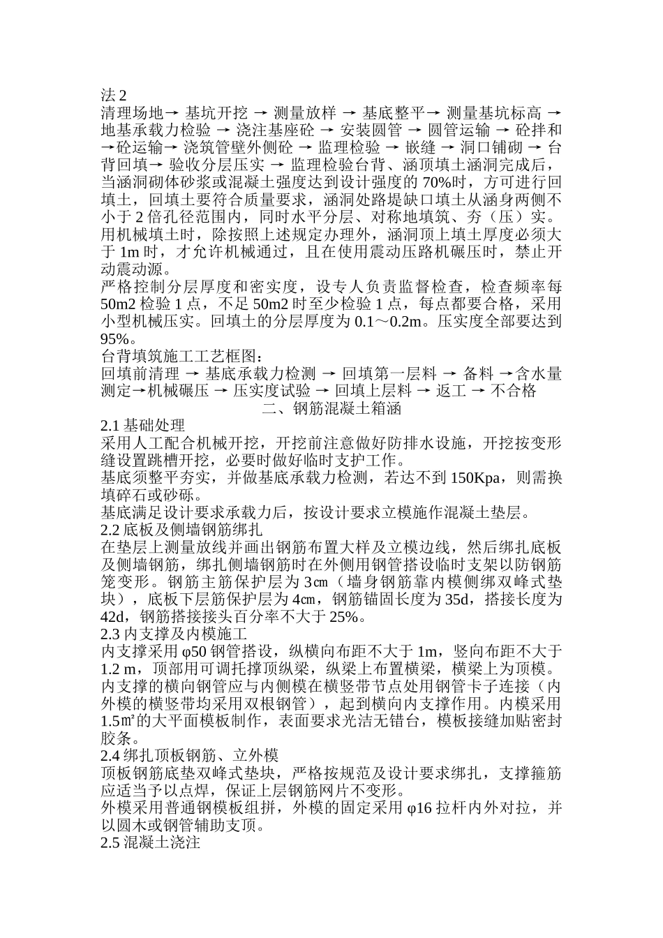 涵洞施工工艺(36页)_第2页