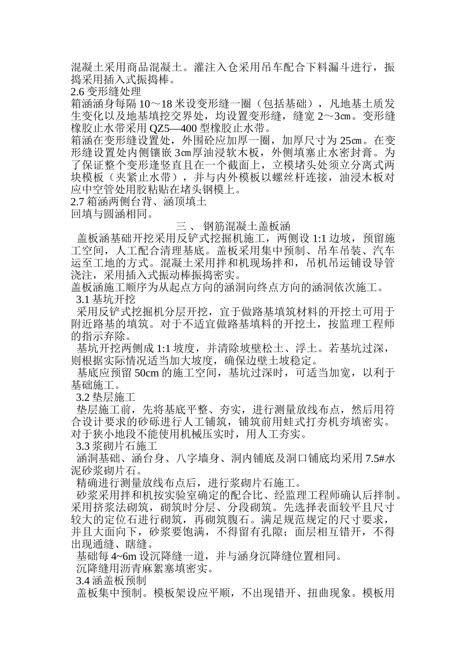 涵洞施工工艺(36页)_第3页