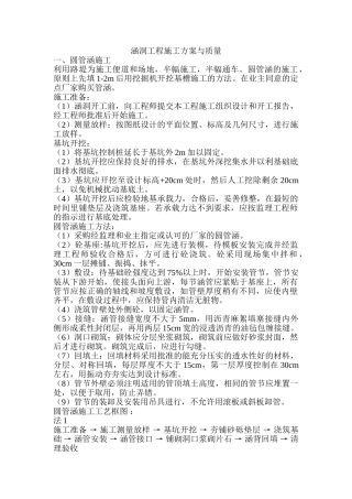涵洞施工工艺(36页)