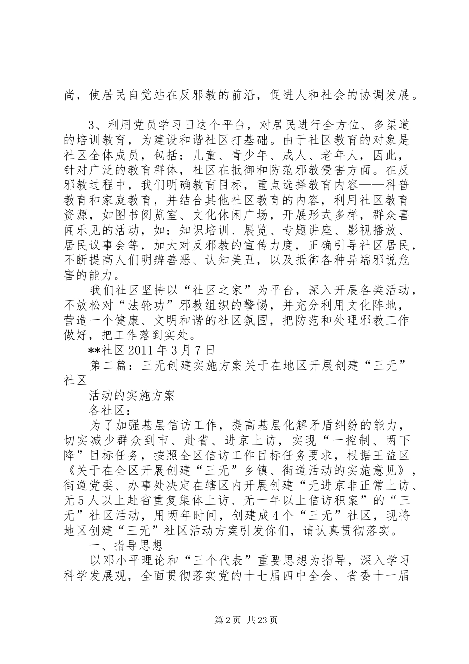 社区开展创建三无社区方案_第2页