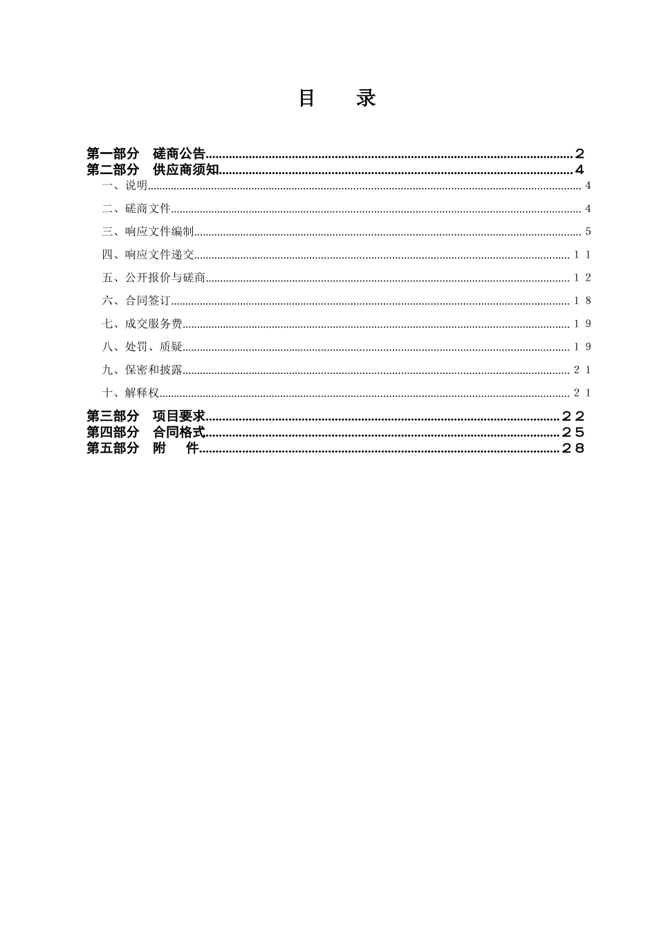 山东省水下考古研究中心中心RTK测量设备采购-定稿_第2页