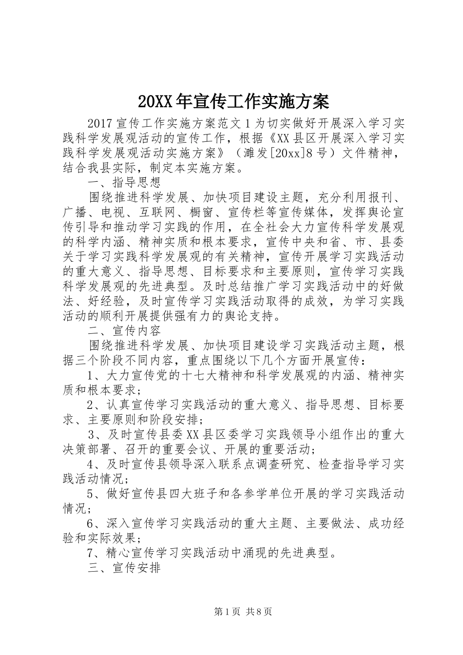 XX年宣传工作方案_第1页