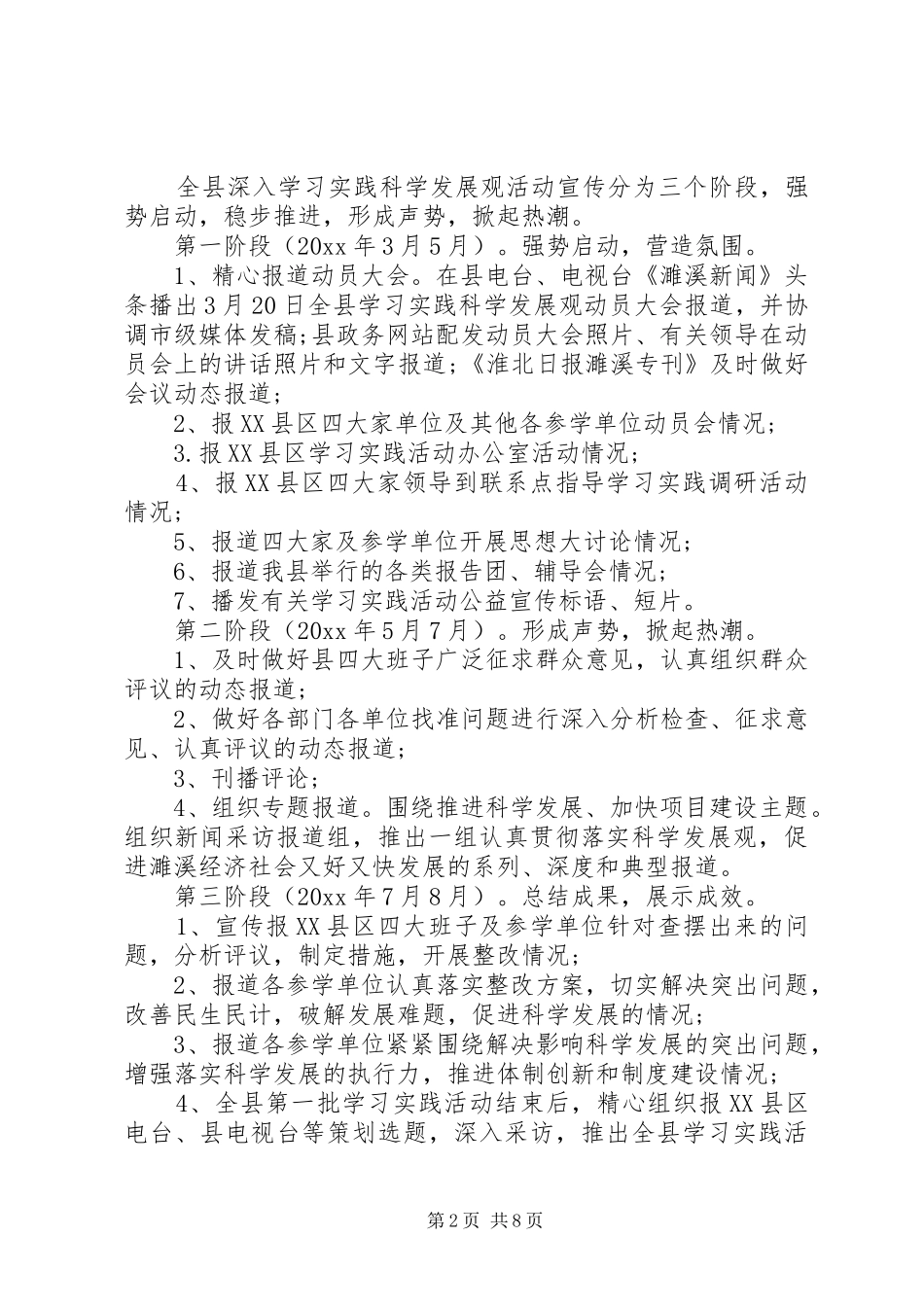 XX年宣传工作方案_第2页