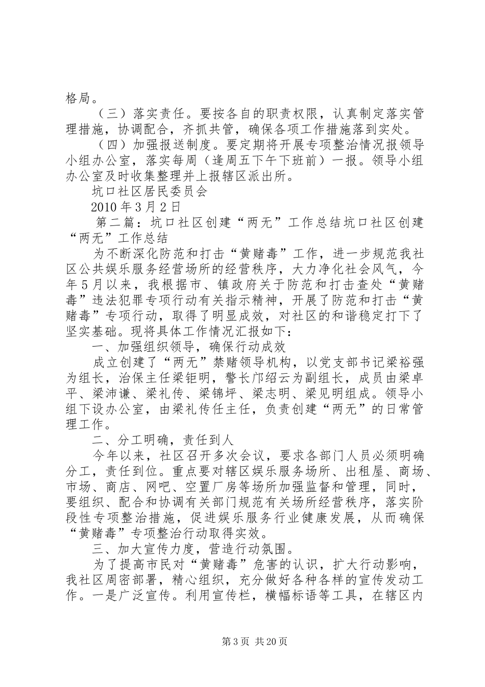寮步镇坑口社区创建“两无”专项行动实施方案_第3页