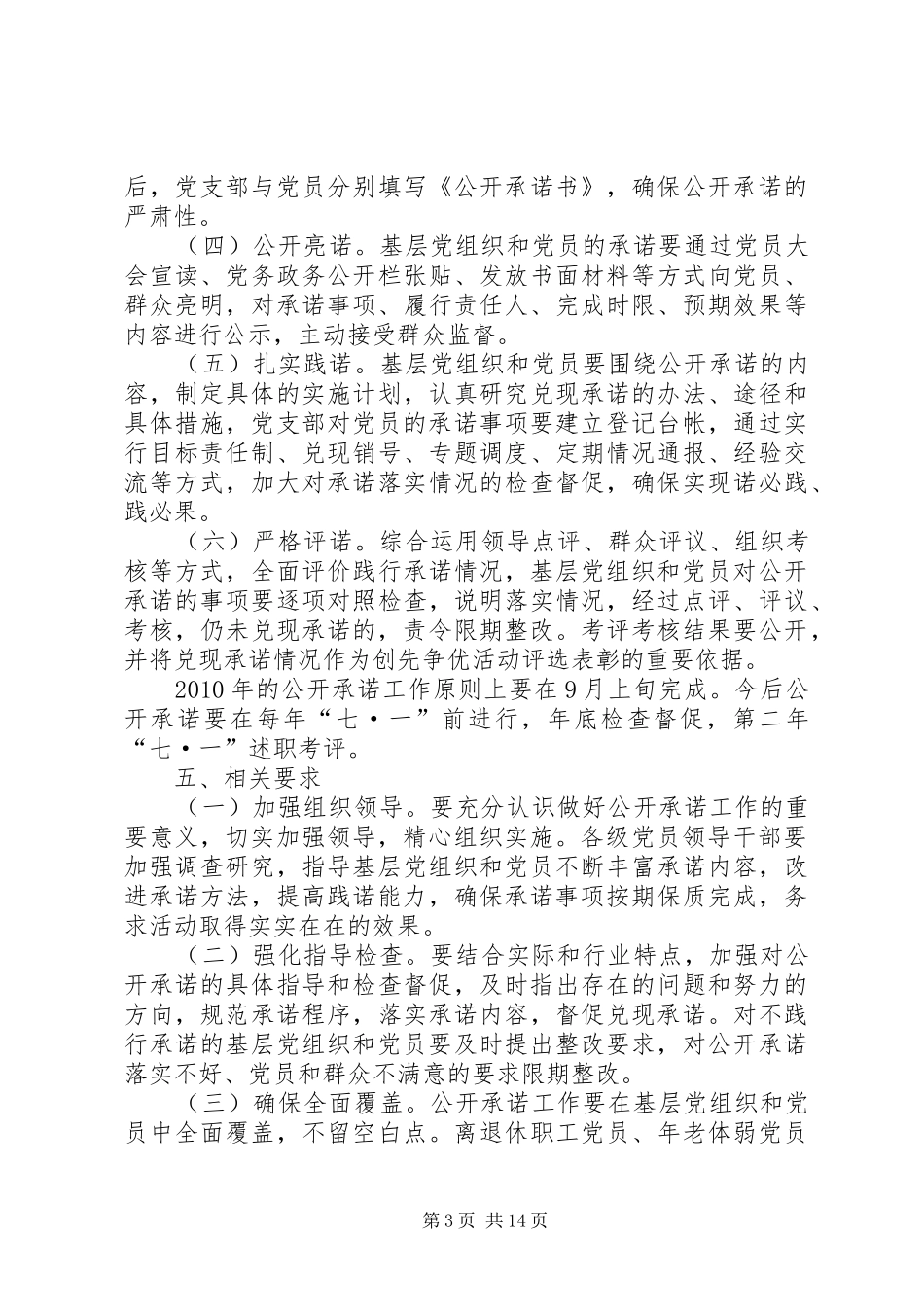 在创先争优活动中开展公开承诺的方案_第3页