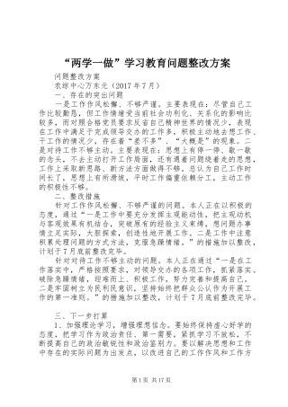 “两学一做”学习教育问题整改实施方案