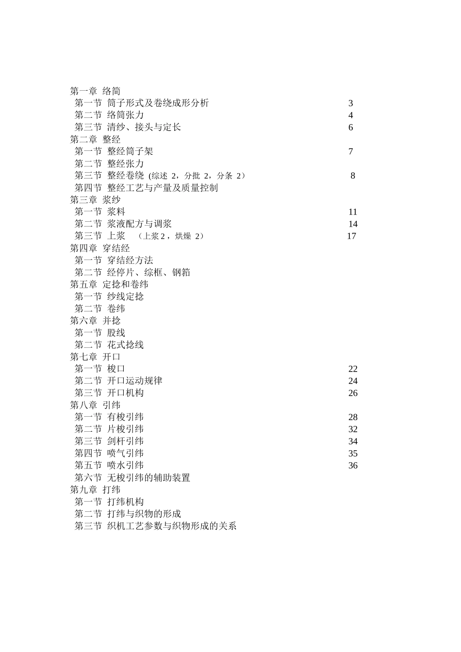 织造工艺资料_第1页