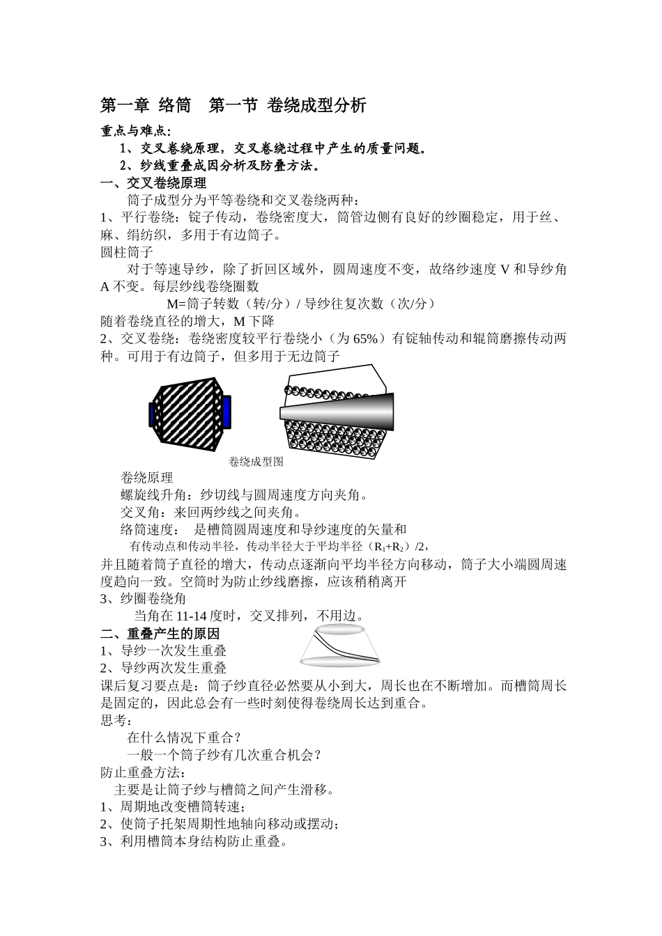 织造工艺资料_第2页