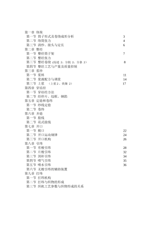 织造工艺资料
