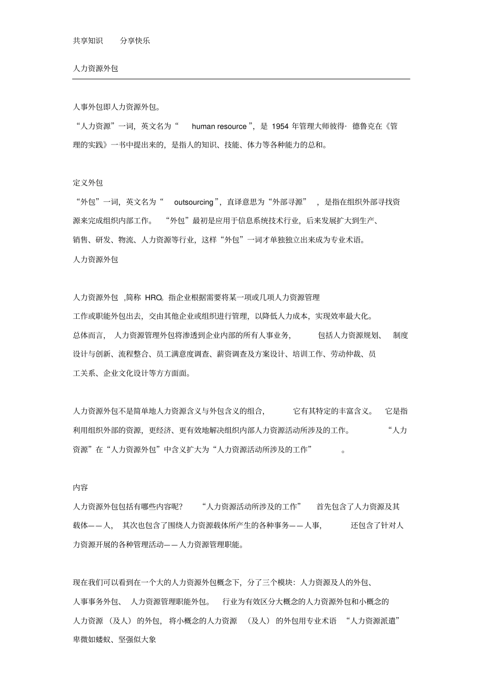 人力资源外包_第1页