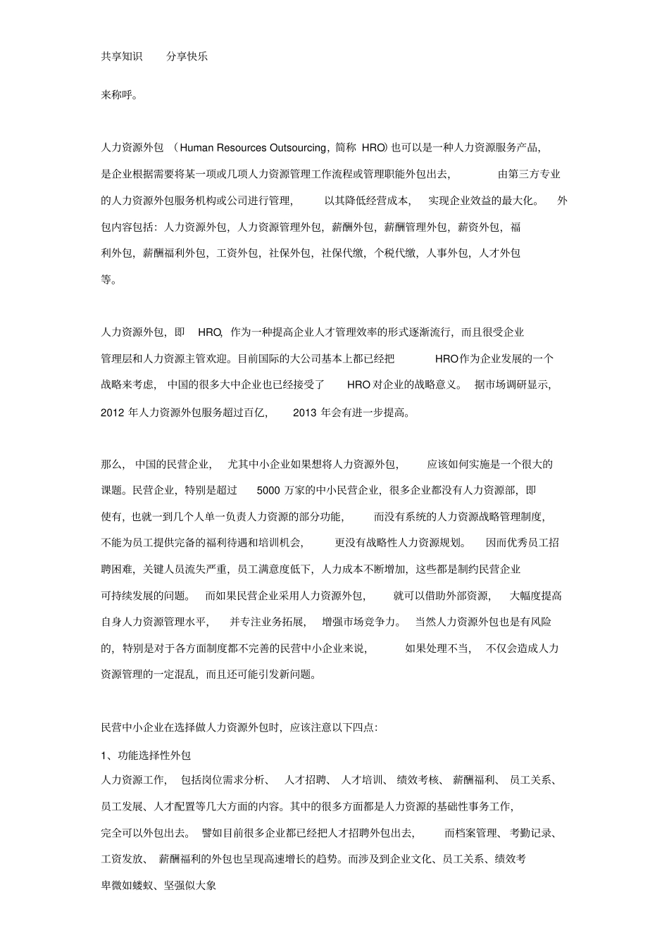 人力资源外包_第2页