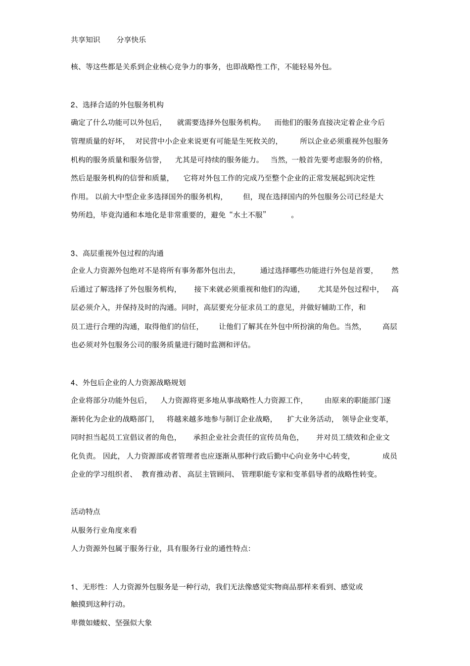 人力资源外包_第3页