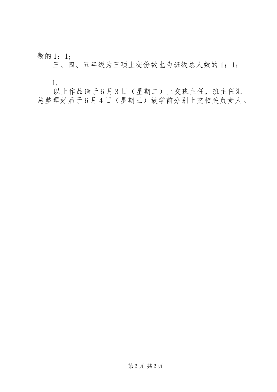 端午节实践活动实施方案_第2页