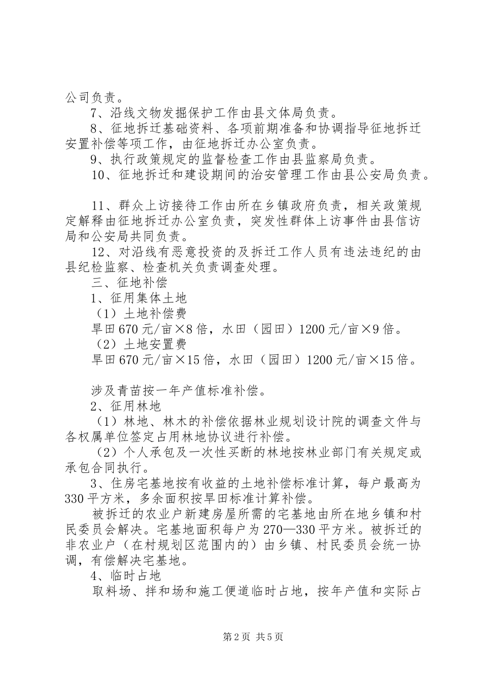 征地拆迁安置工作方案_第2页