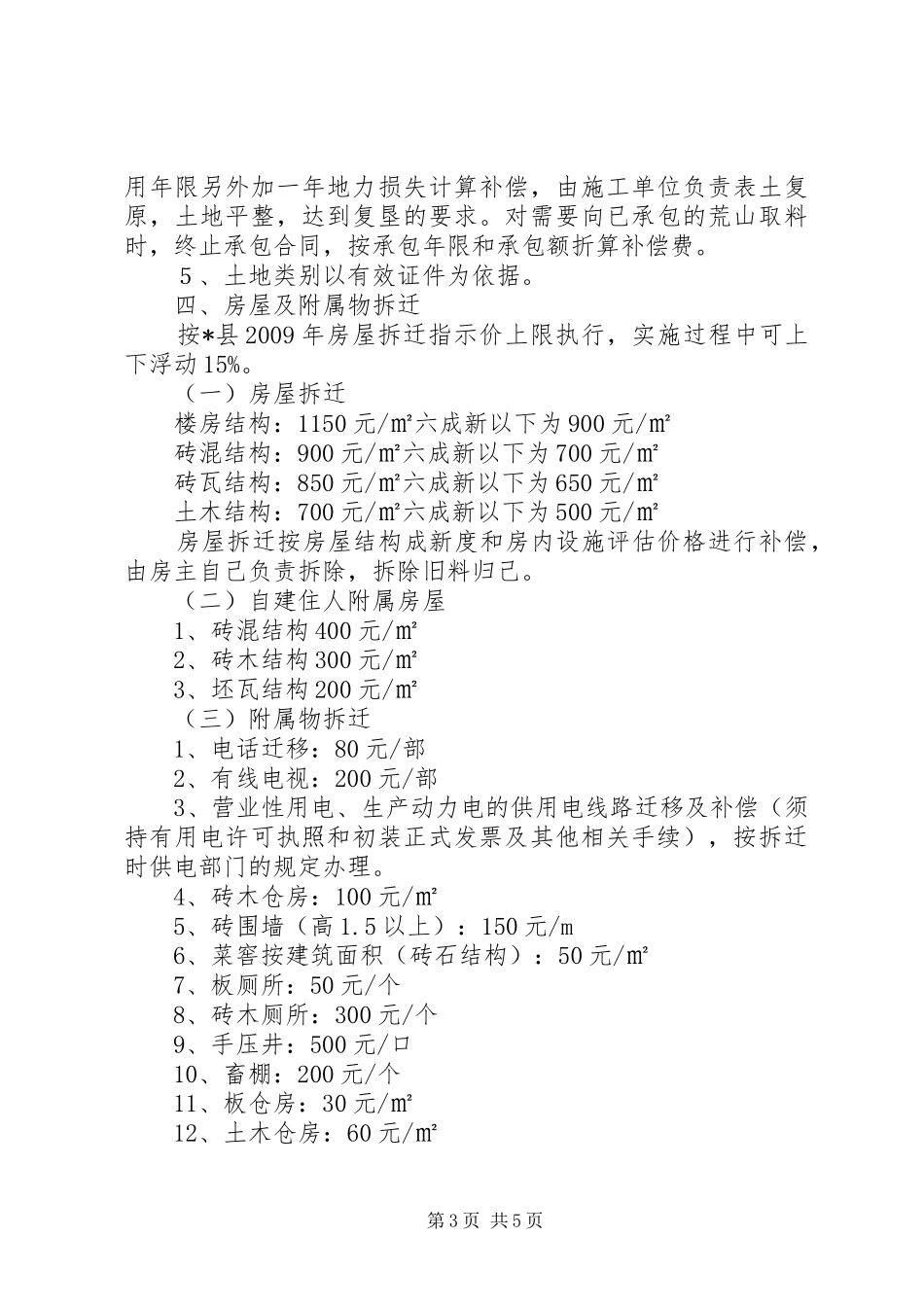 征地拆迁安置工作方案_第3页