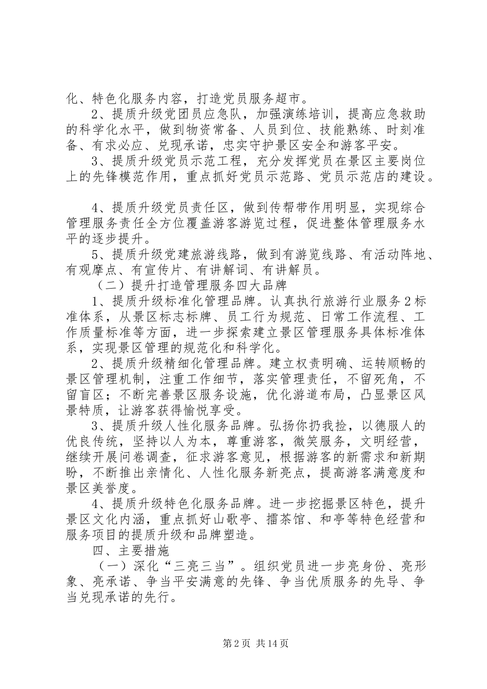 黄石寨景区党支部“两让”活动实施方案_第2页