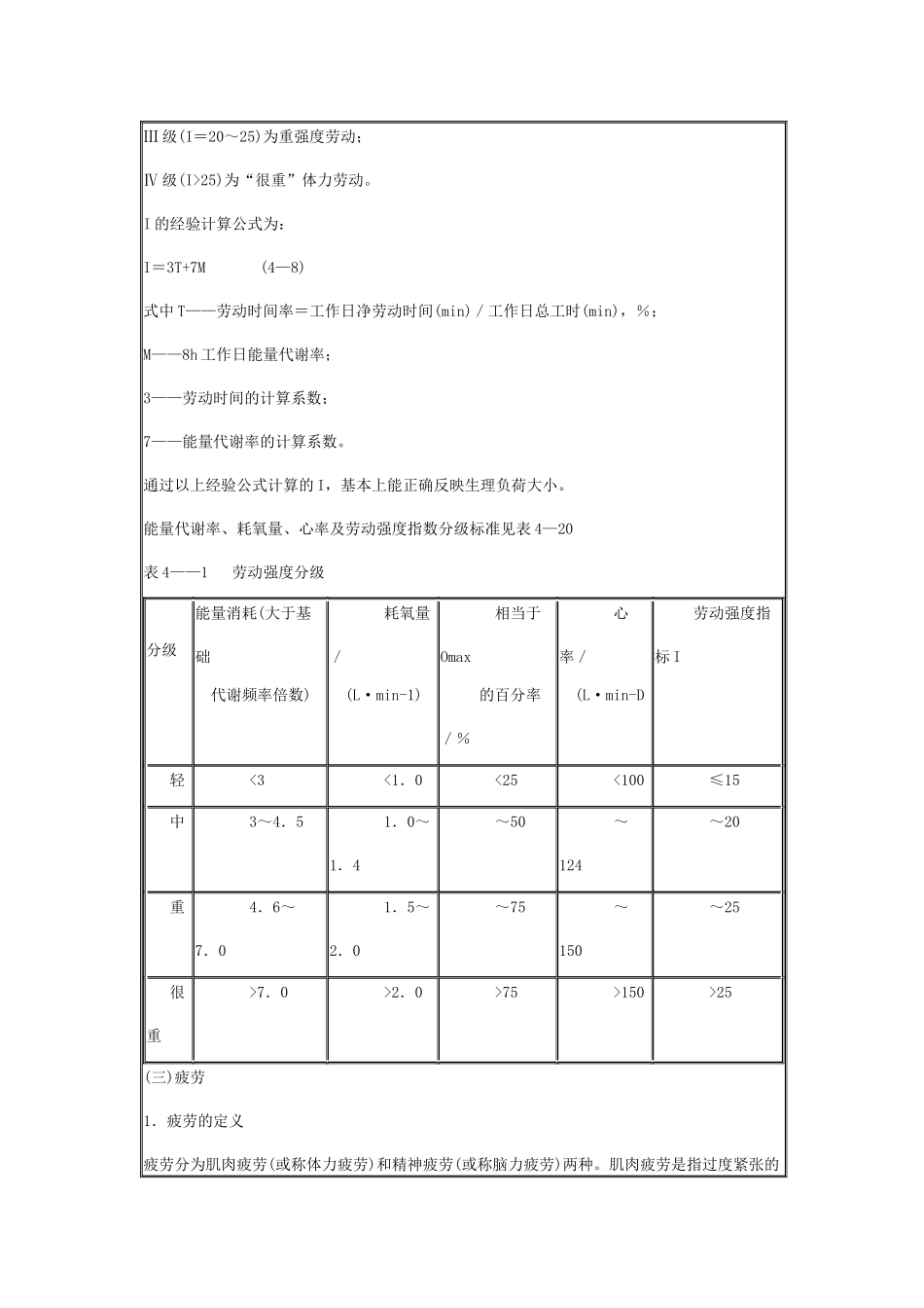 安全管理——技术讲义作业-技术32-人体的特性参数( 9)_第3页