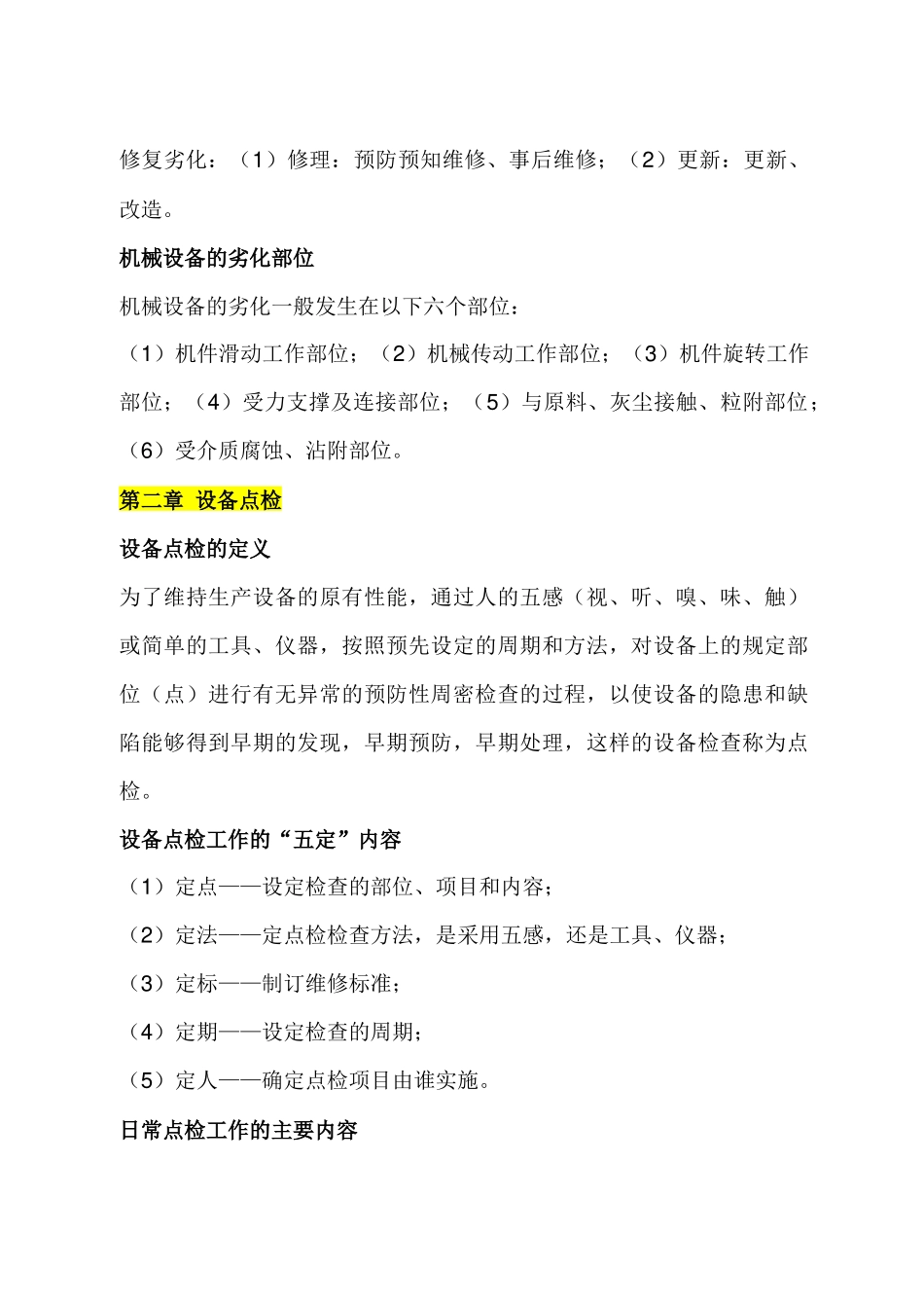 设备点检培训教材_第2页