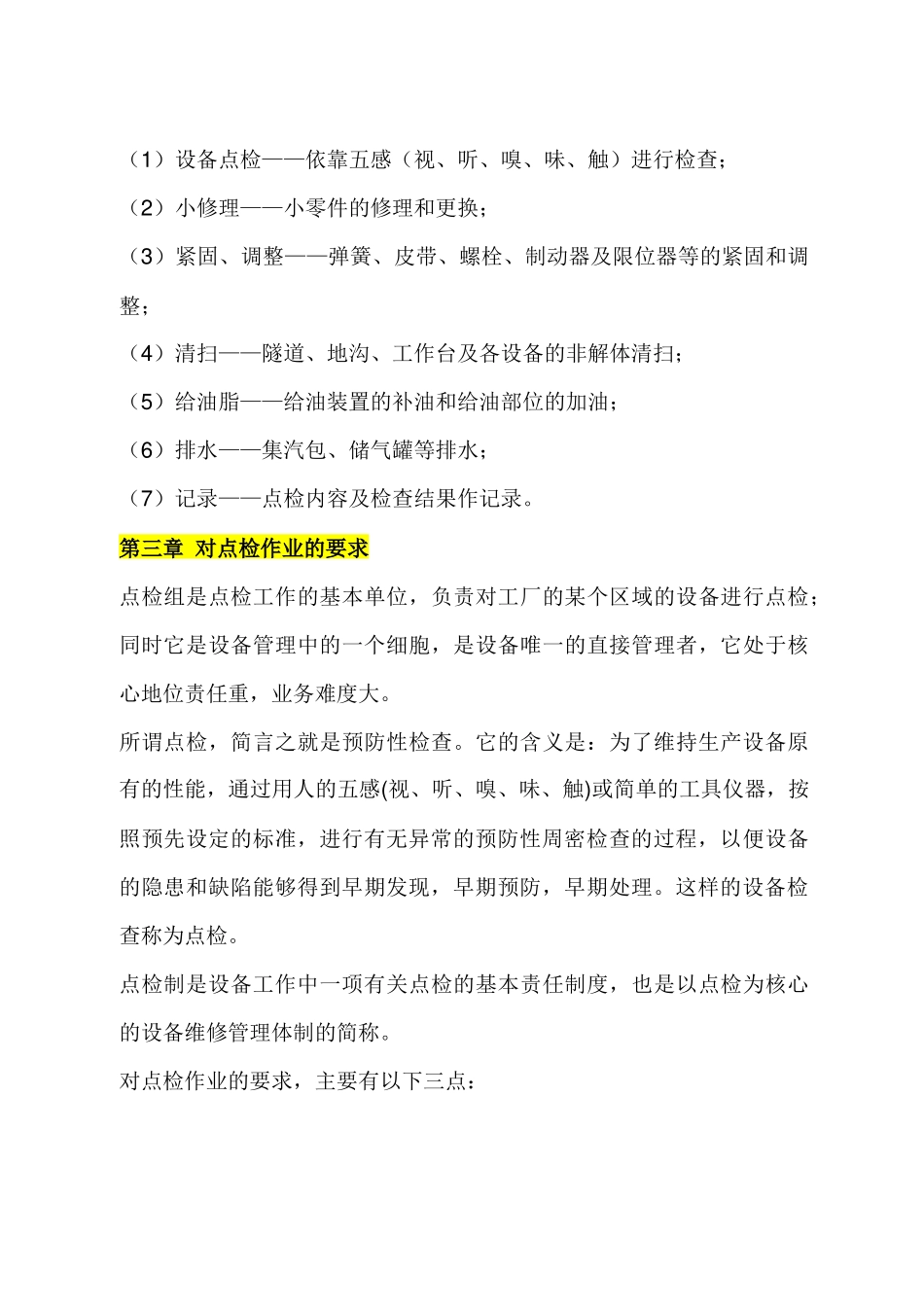 设备点检培训教材_第3页