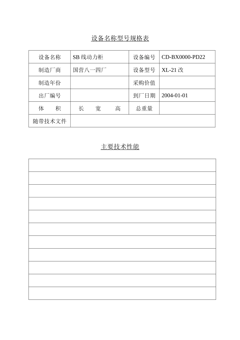 设备档案动力柜_第2页