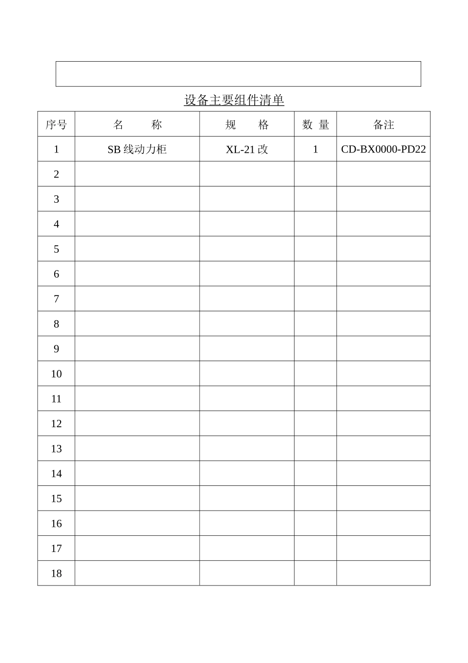 设备档案动力柜_第3页